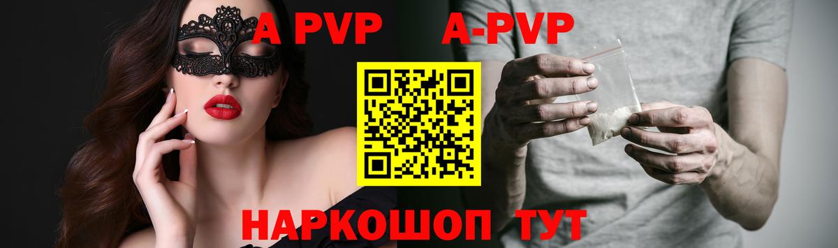 Альфа ПВП кристаллы Куйбышев