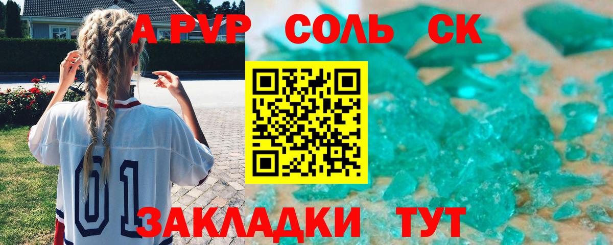 Куйбышев  Alpha PVP Соль  Alpha PVP крисы CK  Alfa_PVP кристаллы  Вход с VPN 