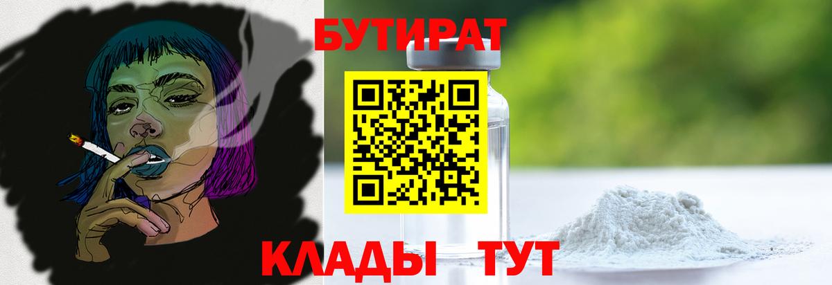 Бутират буратино Куйбышев