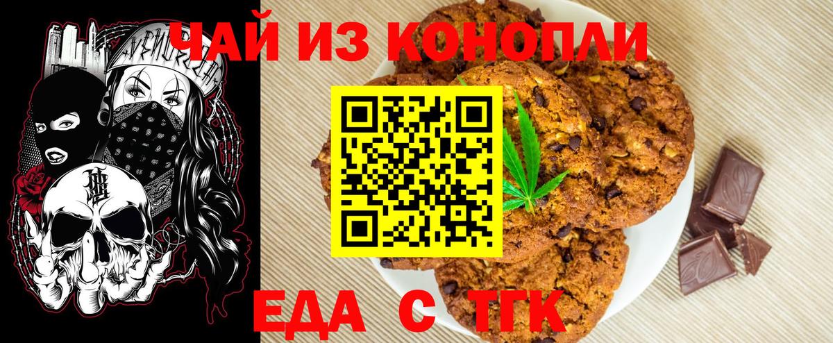 Куйбышев  Cannafood марихуана  Вход с VPN 