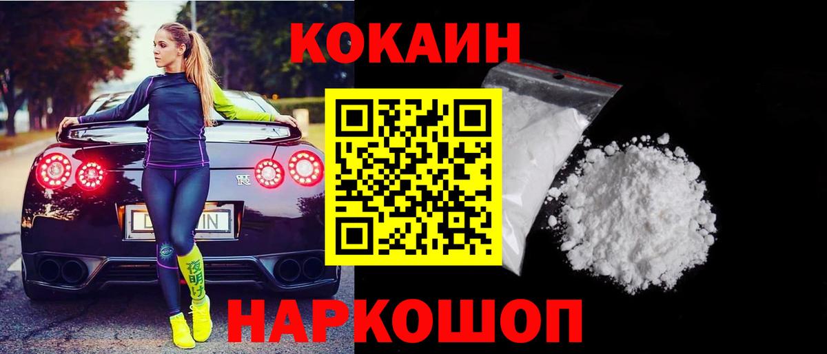 COCAIN Fish Scale  Вход с VPN  Куйбышев  Cocaine Эквадор 