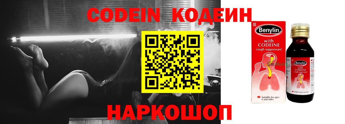 Codein Purple Drank Куйбышев