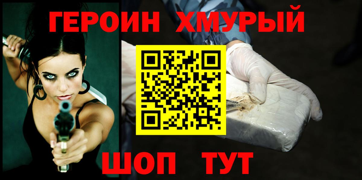 ГЕРОИН белый Куйбышев
