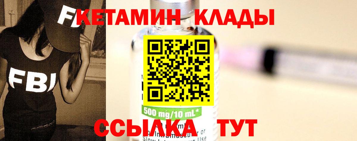Куйбышев  КЕТАМИН VHQ  Вход с VPN  Кетамин VHQ 