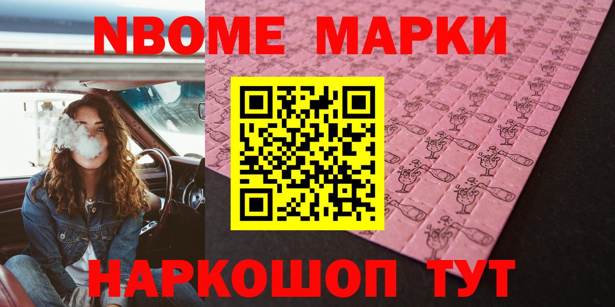 Наркотические марки 1500мкг Куйбышев